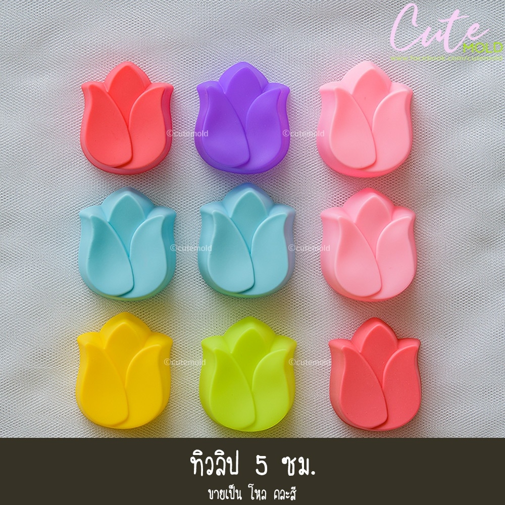 ทิวลิป 5 ซม.