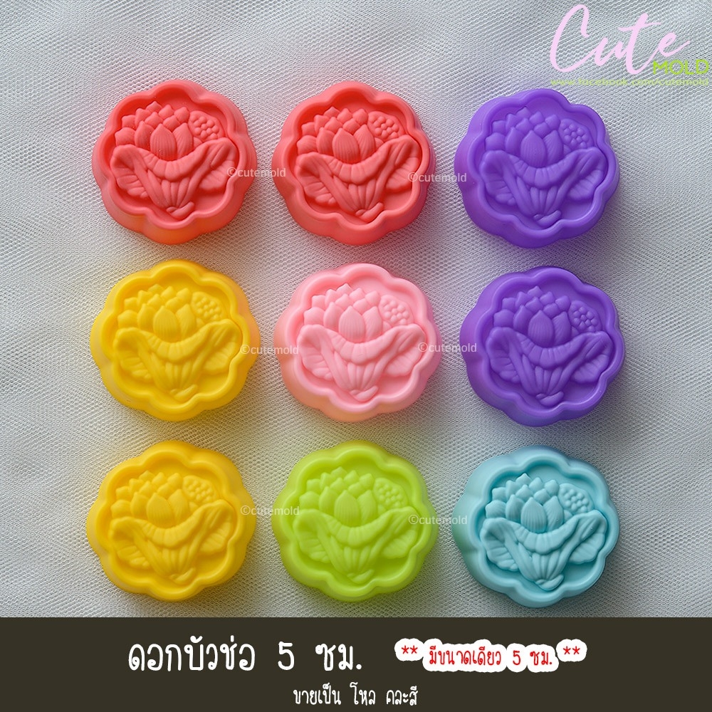 ดอกบัวช่อ 5 ซม.