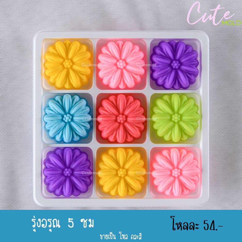 รุ่งอรุณ 5 ซม. ( โหล )