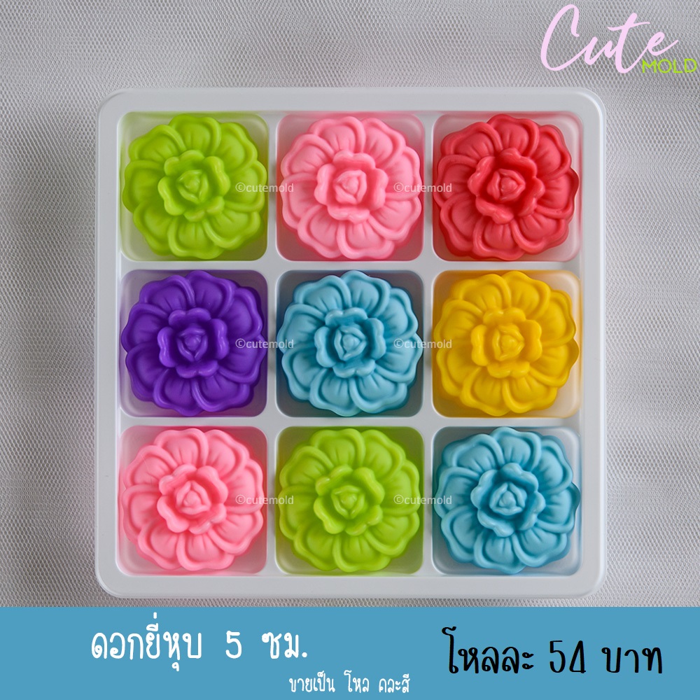 ดอก ** ยี่หุบ **   5 ซม. ( โหล )