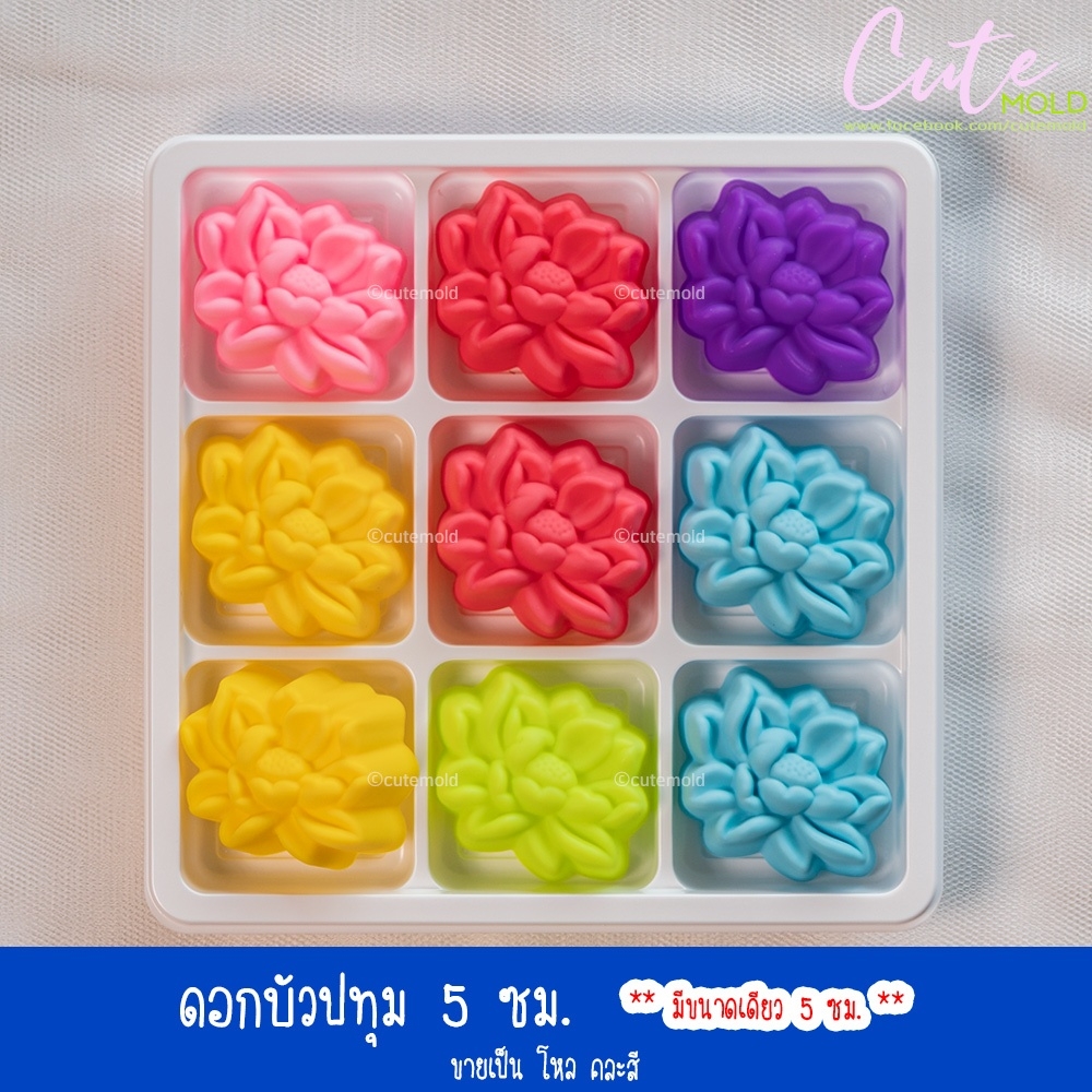 ดอกบัวปทุม *** 5 ซม *** (โหล)