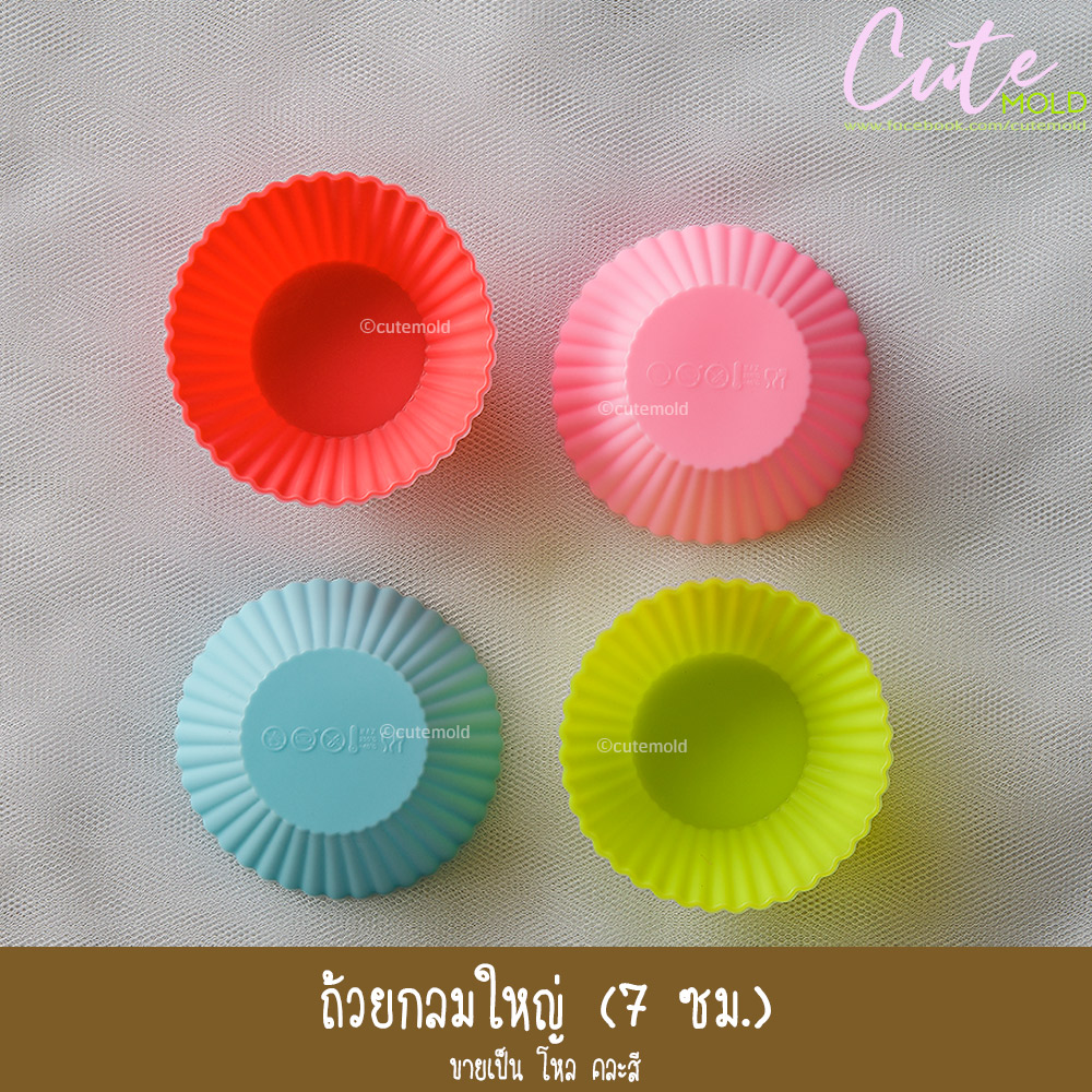 ถ้วยกลมใหญ่ 7 ซม.