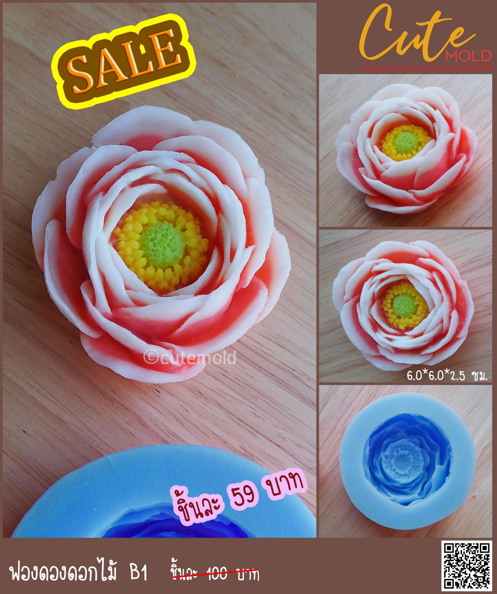 ฟองดองดอกไม้ B1