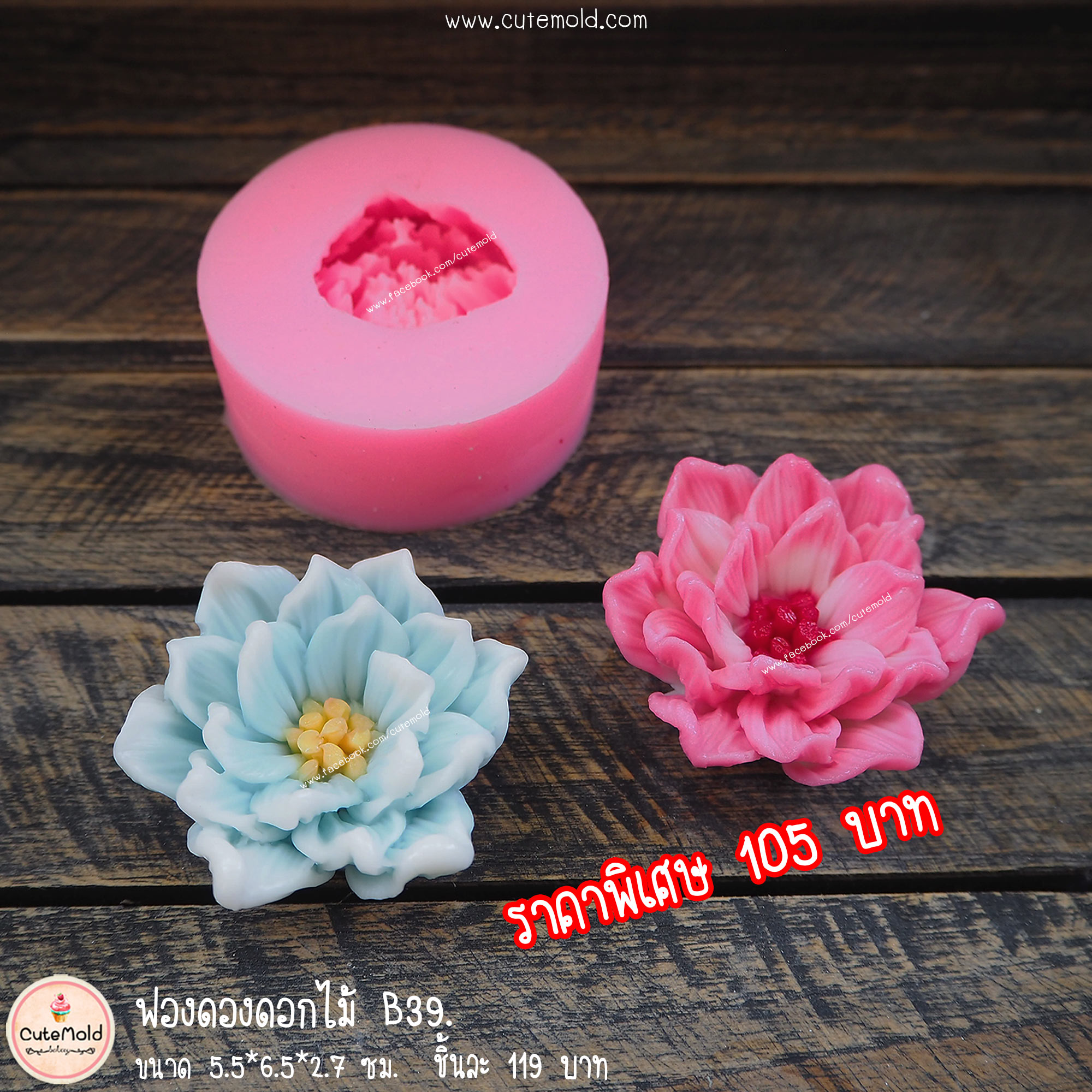 ฟองดองดอกไม้ B39