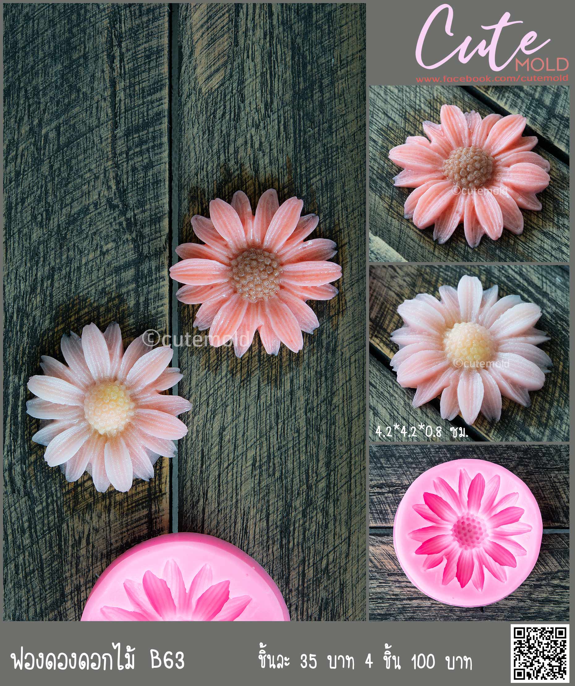 ฟองดองดอกไม้ B63 [4 ชิ้น 100]