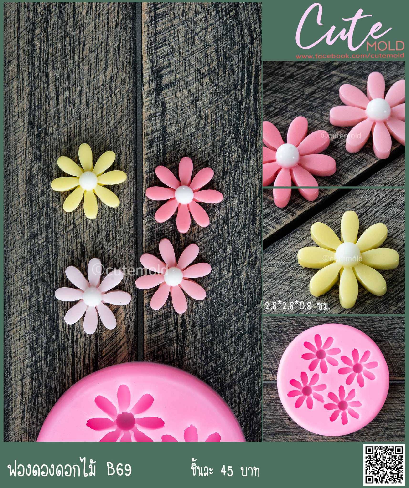 ฟองดองดอกไม้ B69