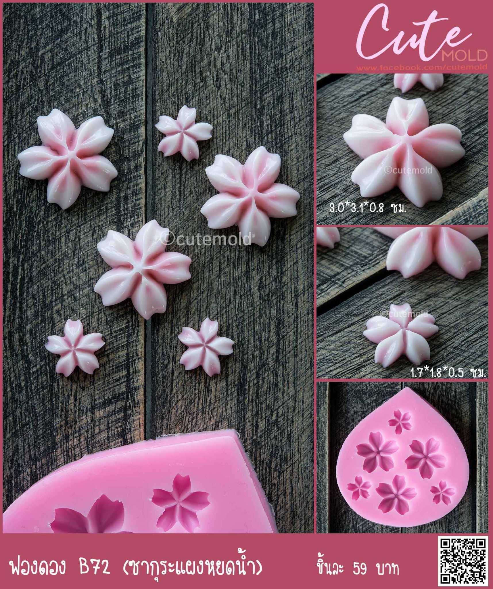 ฟองดองซากุระแผงหยดน้ำ B72