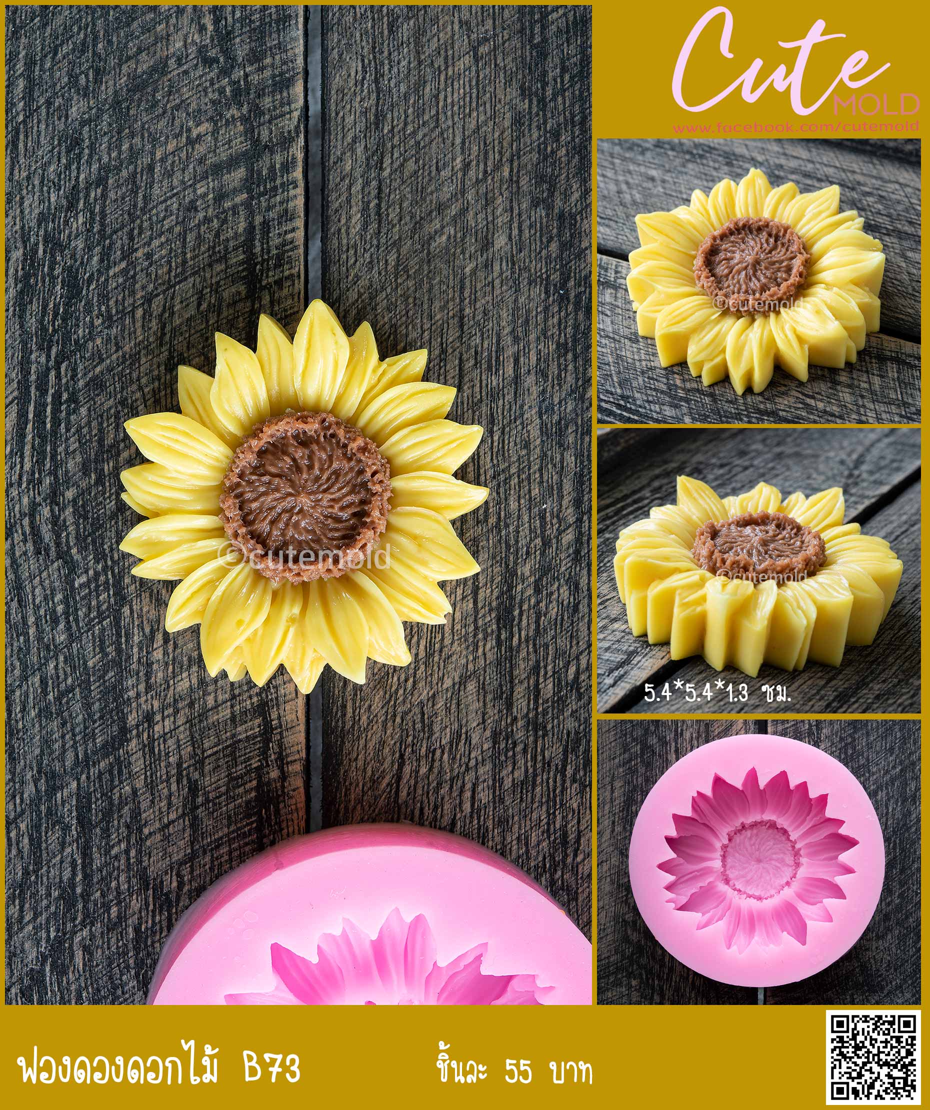 ฟองดองดอกไม้ B73