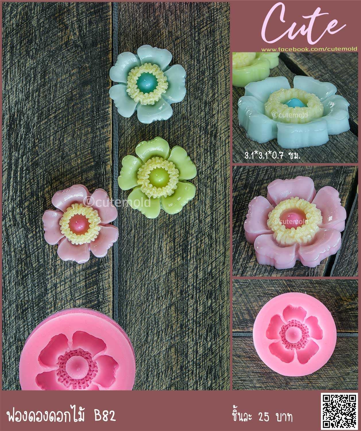 ฟองดองดอกไม้ B82