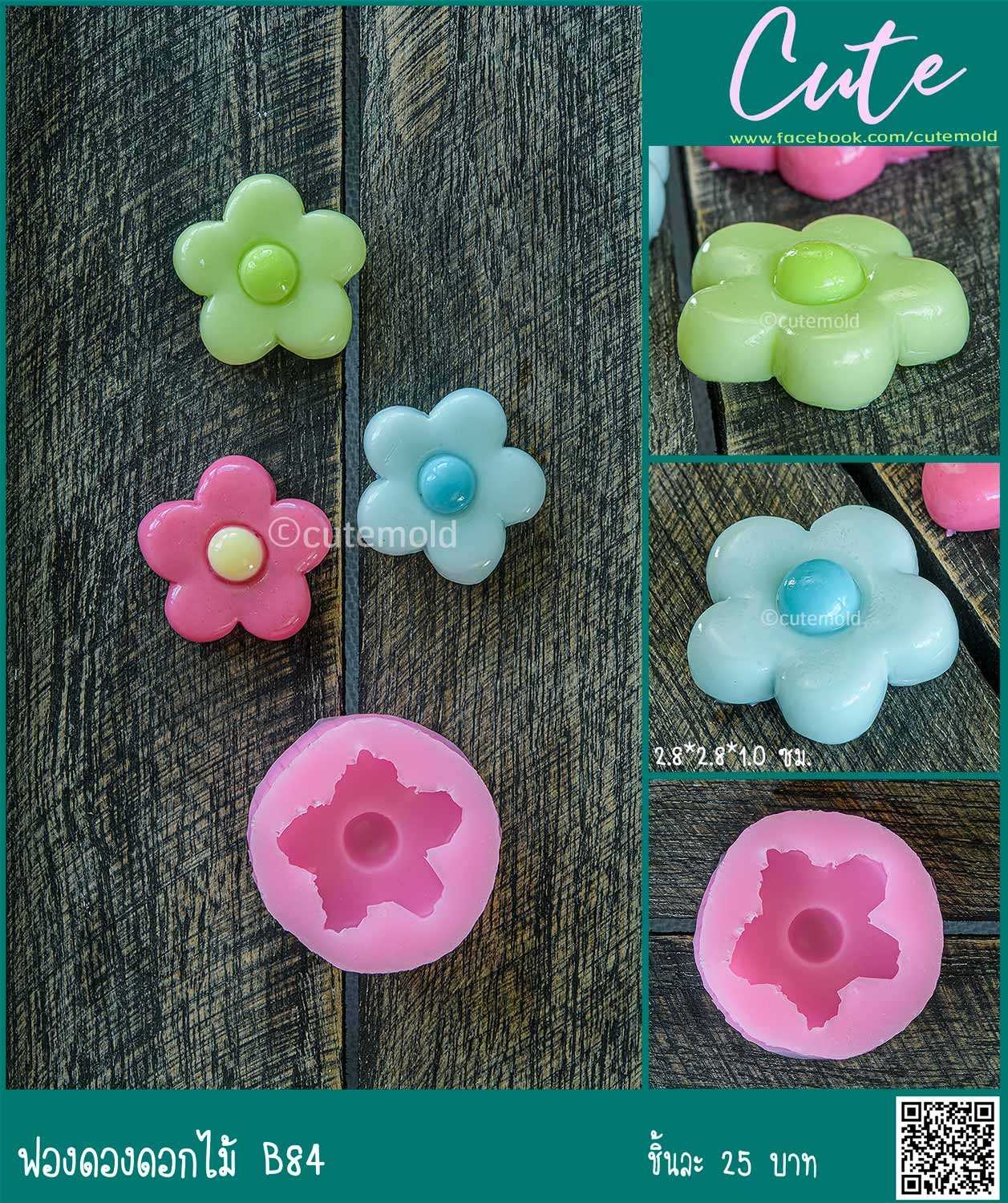 ฟองดองดอกไม้ B84