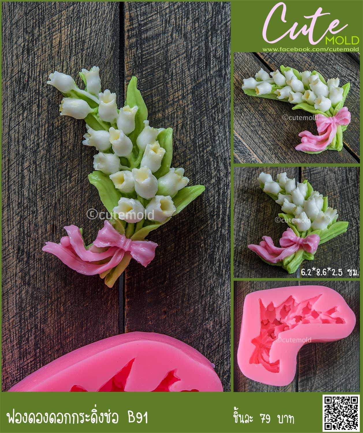 ฟองดองดอกกระดิ่งช่อ B91