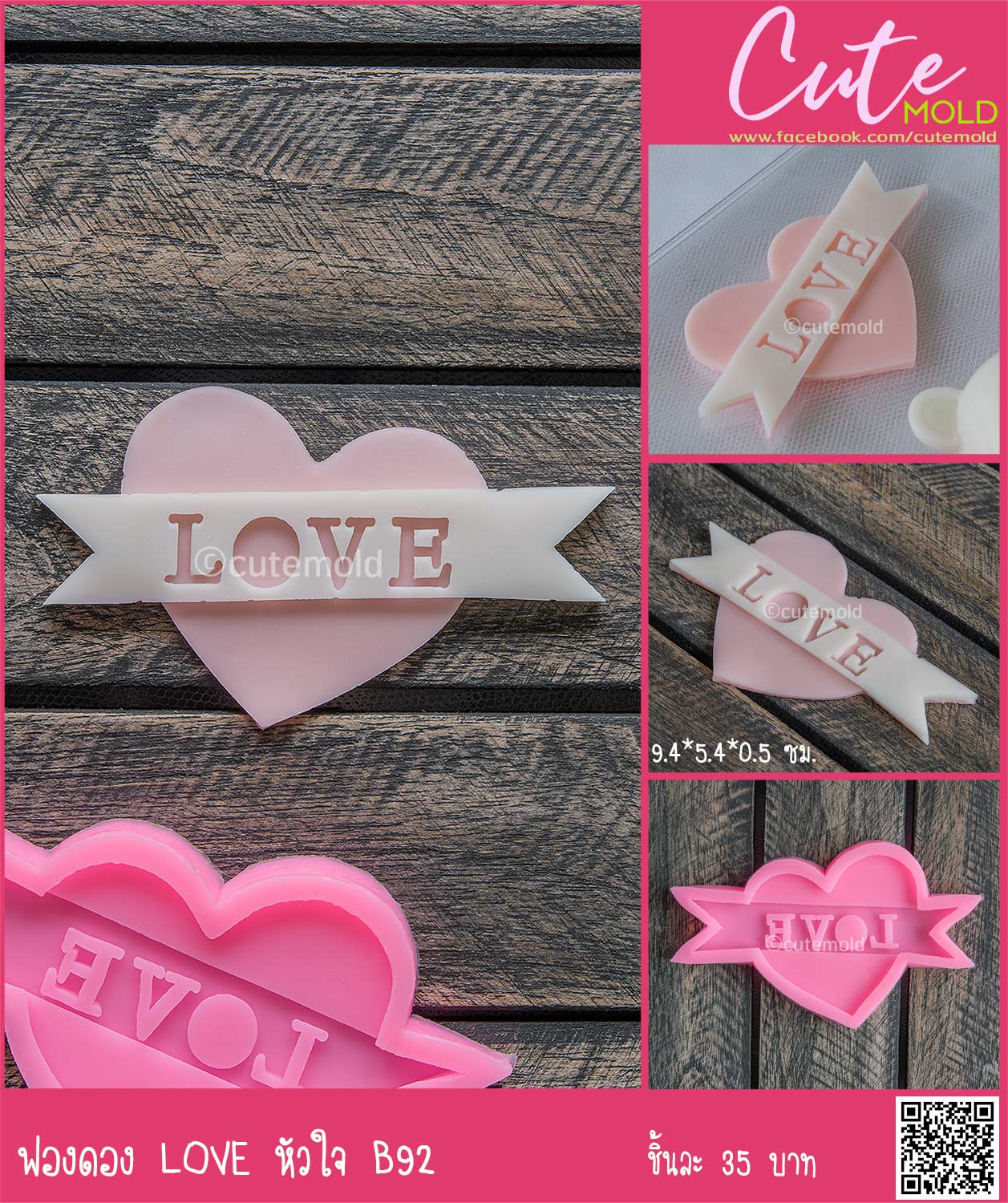 ฟองดอง LOVE หัวใจ B92