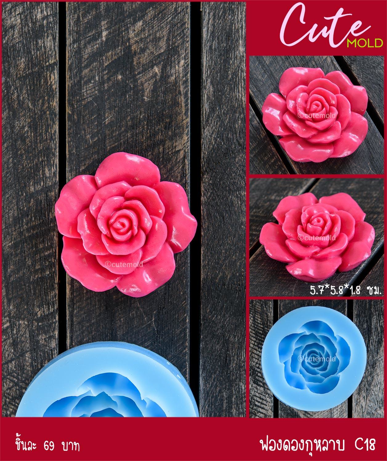 ฟองดองดอกไม้ C18