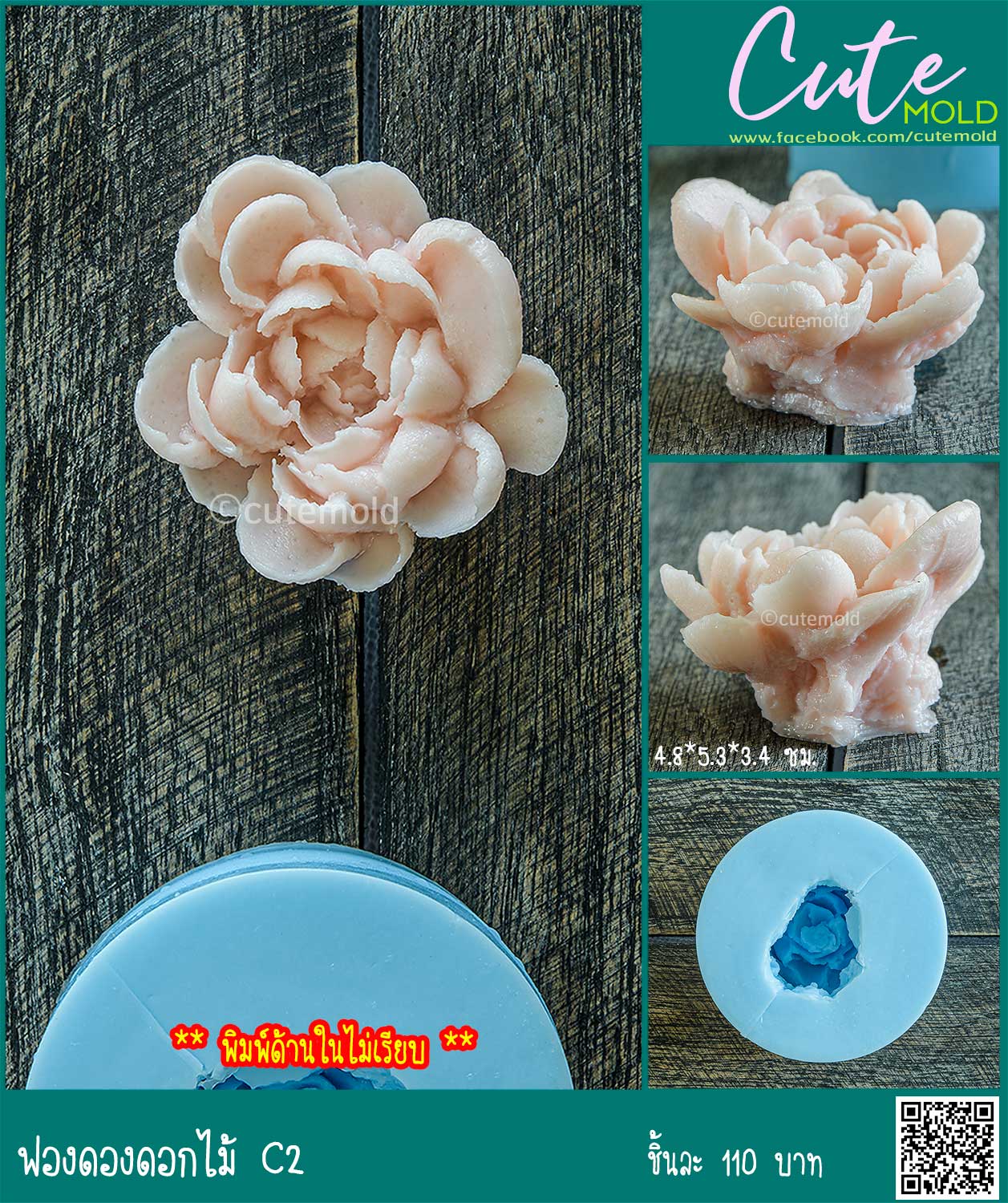 ฟองดองดอกไม้ C2