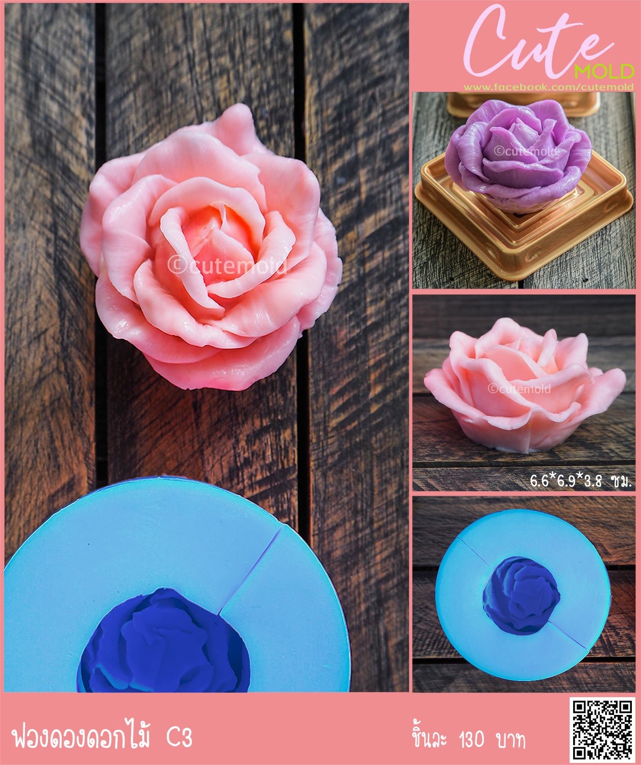 ฟองดองดอกกุหลาบ C3