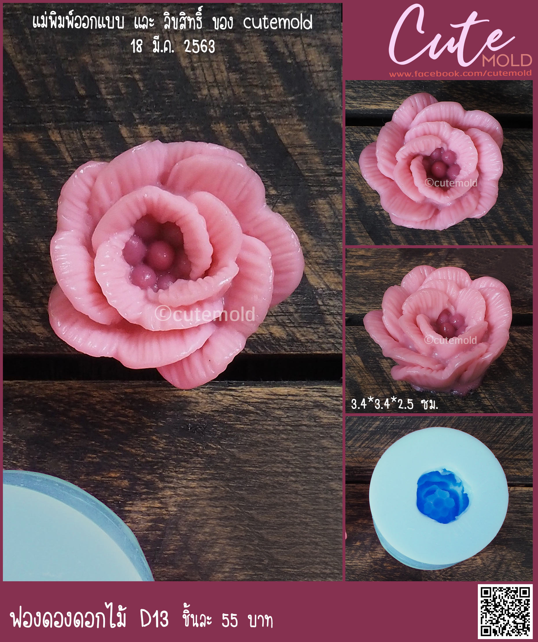 ฟองดองดอกไม้ D13