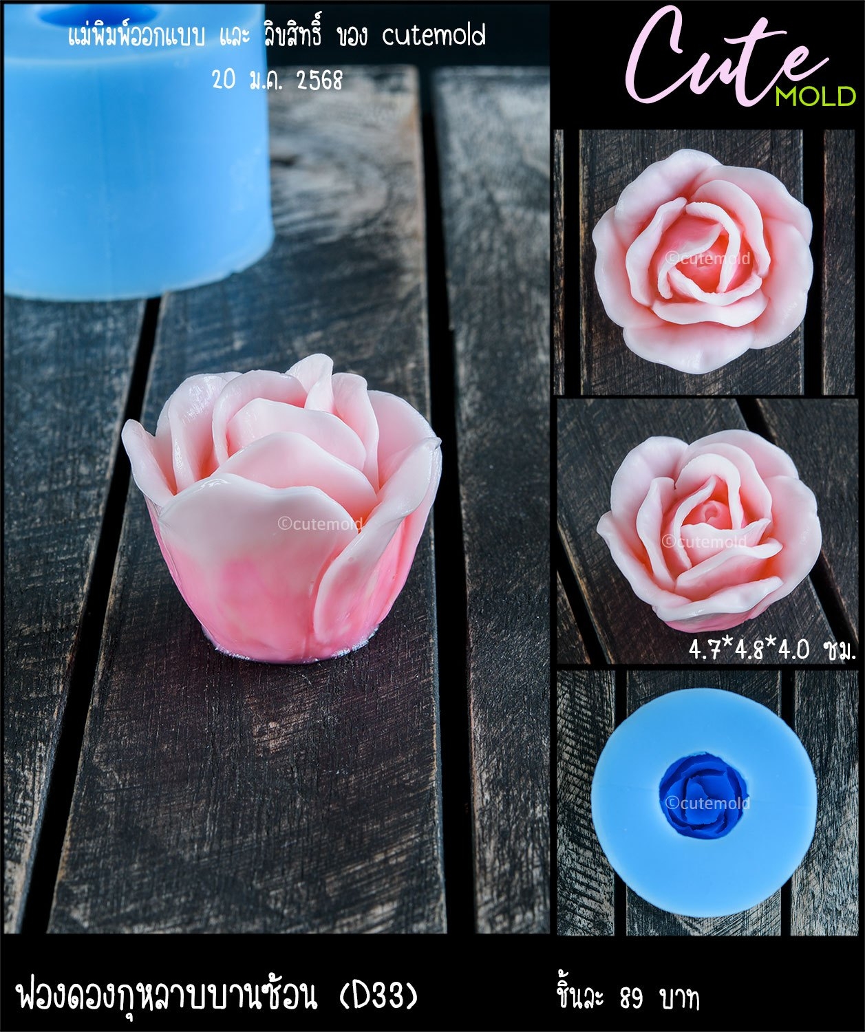 ฟองดองกุหลาบบานซ้อน D33