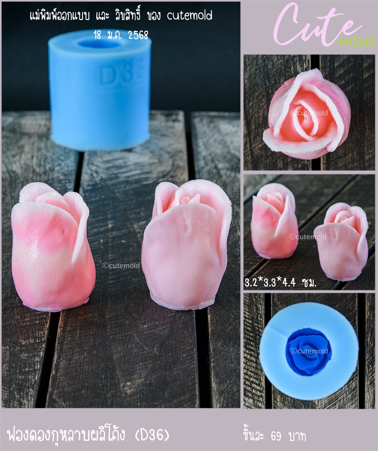 ฟองดองกุหลาบผลิโค้ง D36