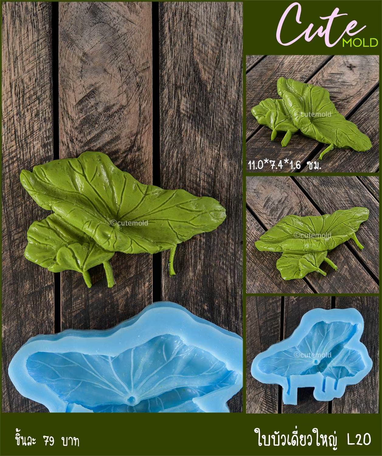 ใบบัวเดี่ยวใหญ่ L20