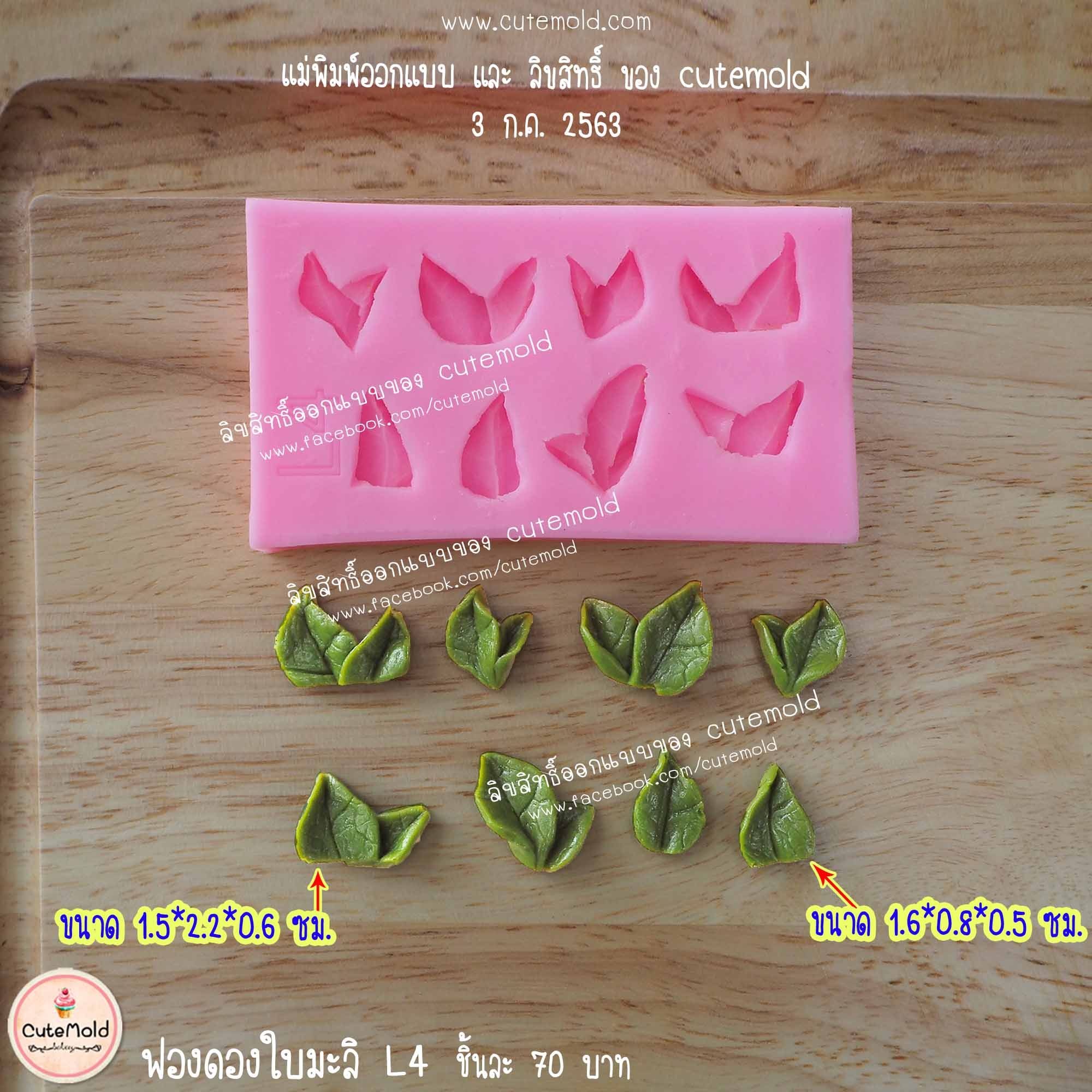 ฟองดองใบมะลิ L4