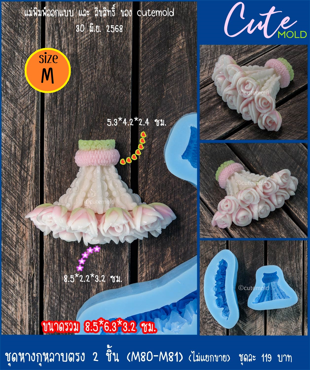 ชุดหางกุหลาบตรง M80+M81