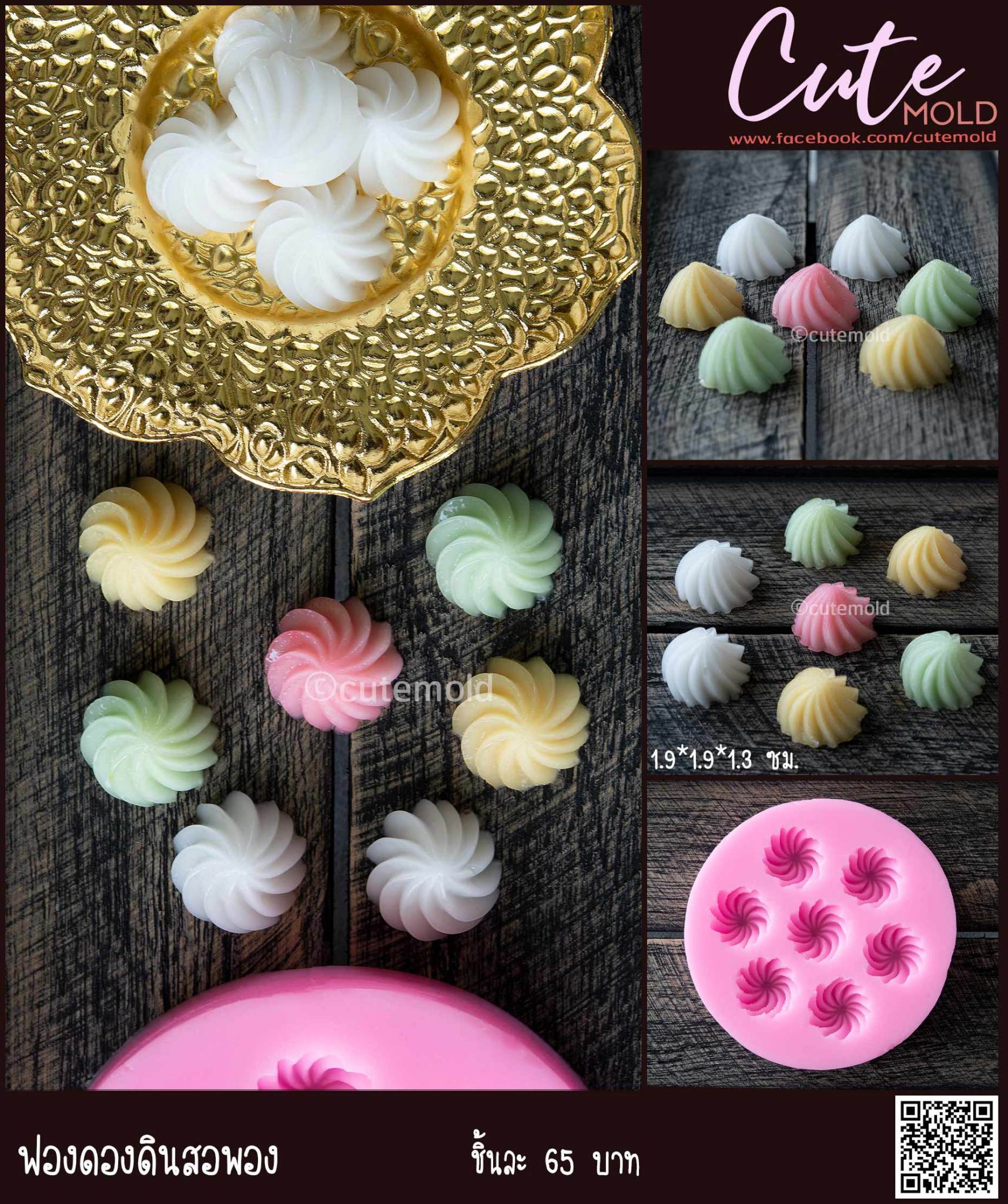 ฟองดองดินสอพอง