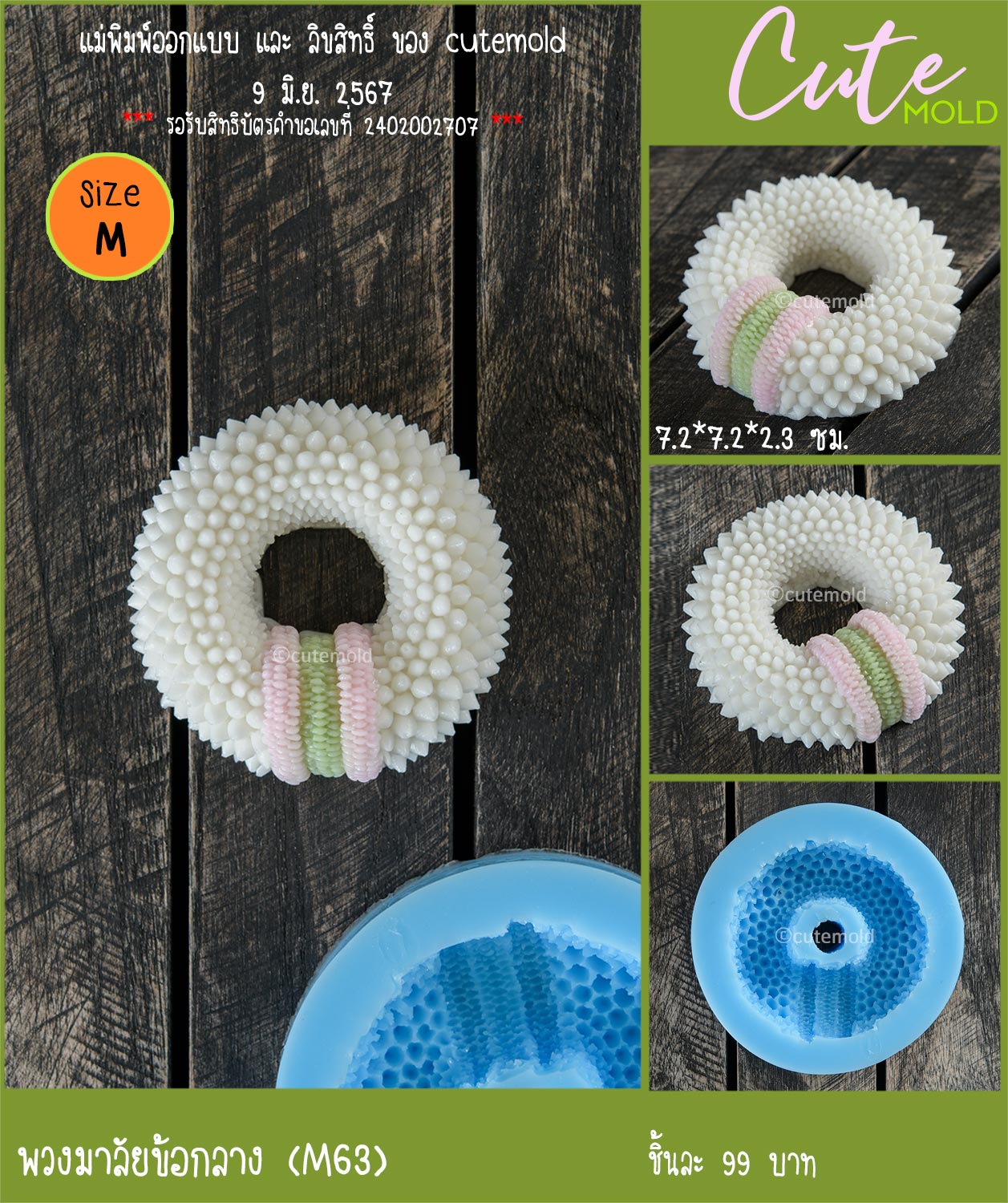 พวงมาลัยข้อกลาง M63