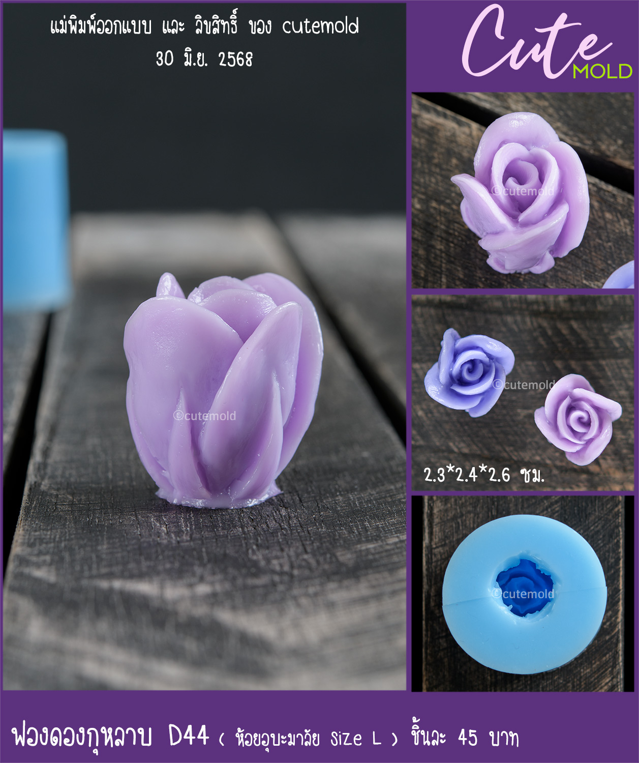 ฟองดองกุหลาบ D44