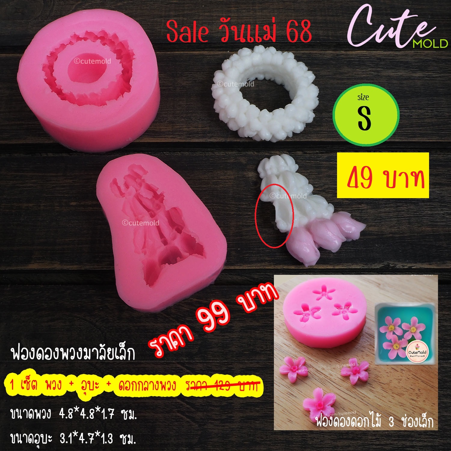 Sale ฟองดองพวงมาลัยเล็ก