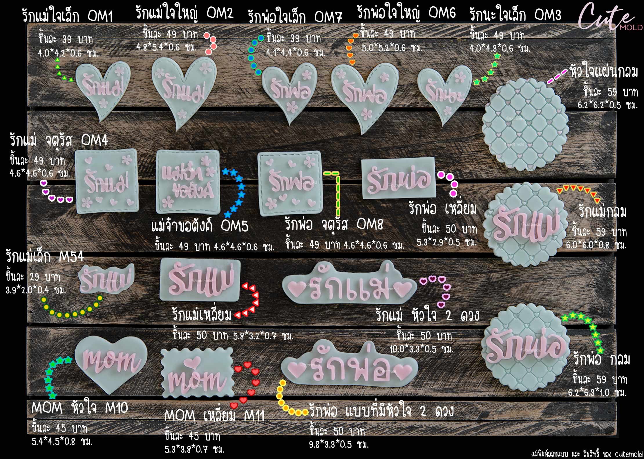 อักษรวันแม่ [มีหลายแบบดูรายละเอียดในภาพ]