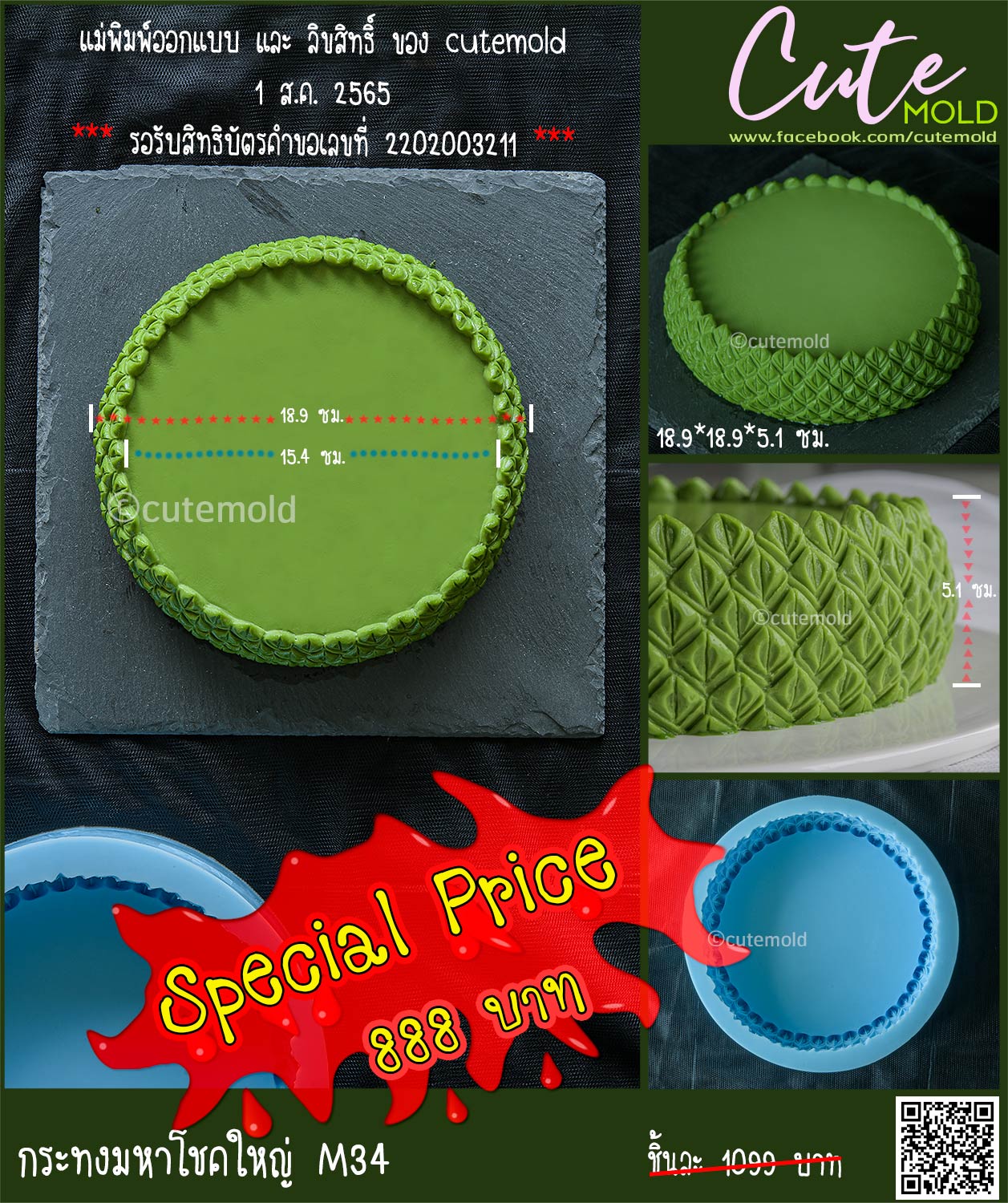 กระทงมหาโชคใหญ่ M34