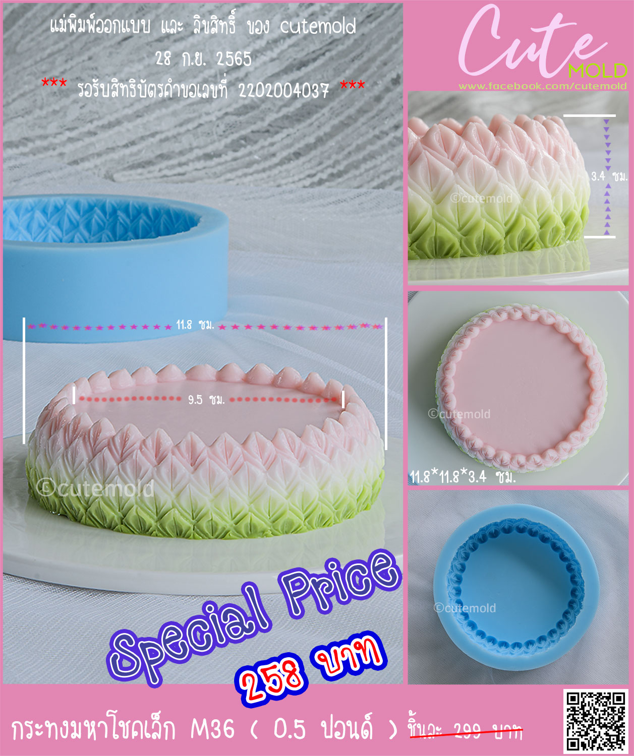 กระทงมหาโชคเล็ก M36