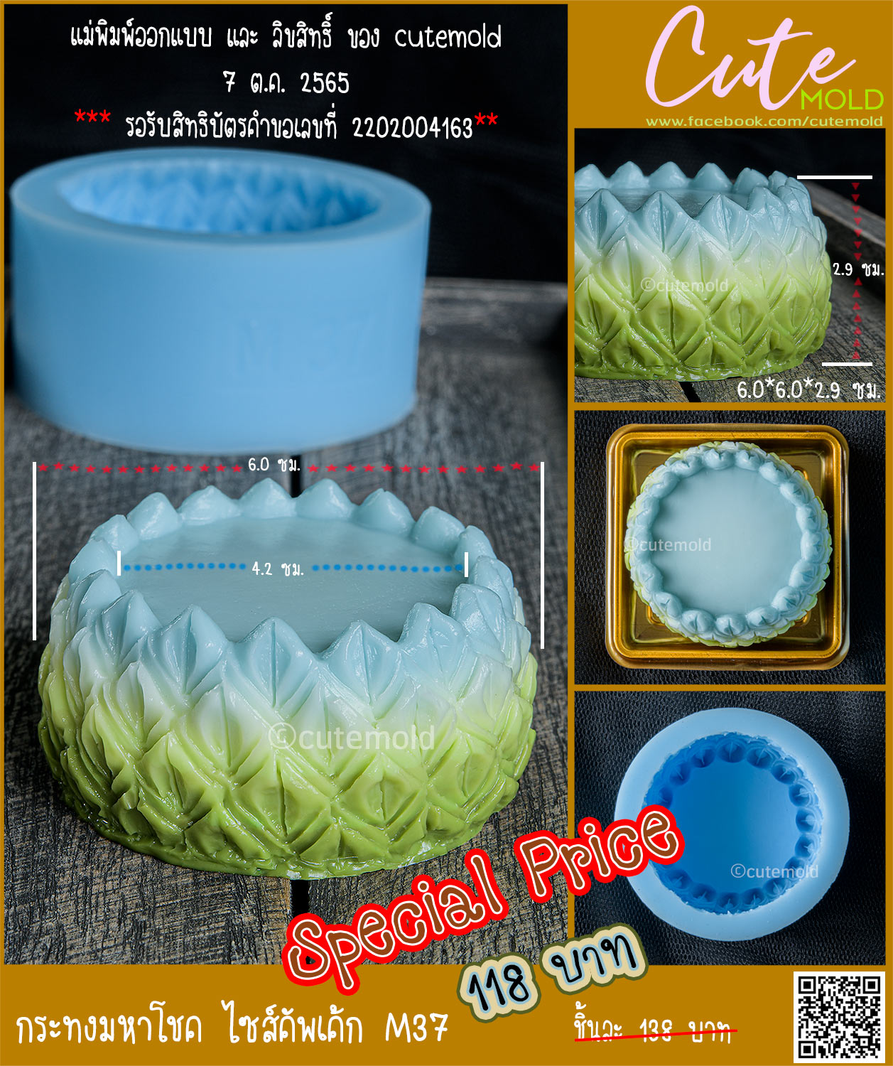 กระทงมหาโชคไซส์คัพเค้ก M37