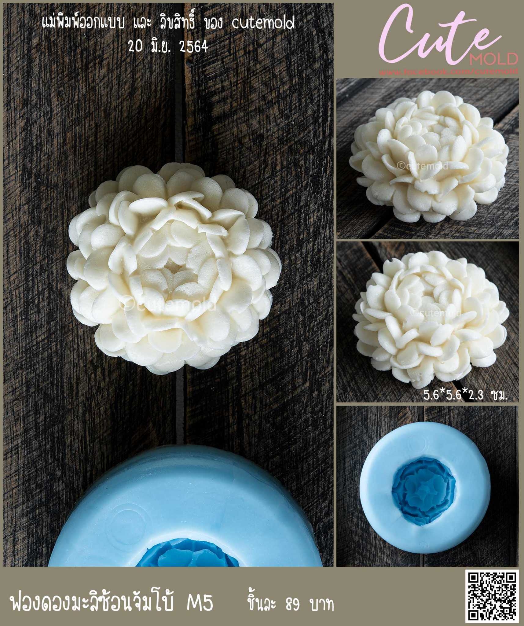 ฟองดองมะลิซ้อนจัมโบ้ M5