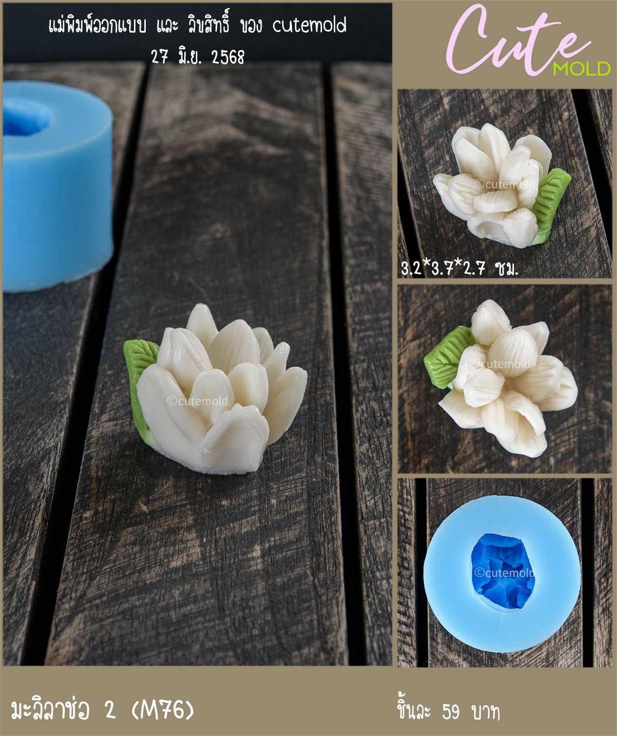 มะลิลาช่อ 2 (M76)