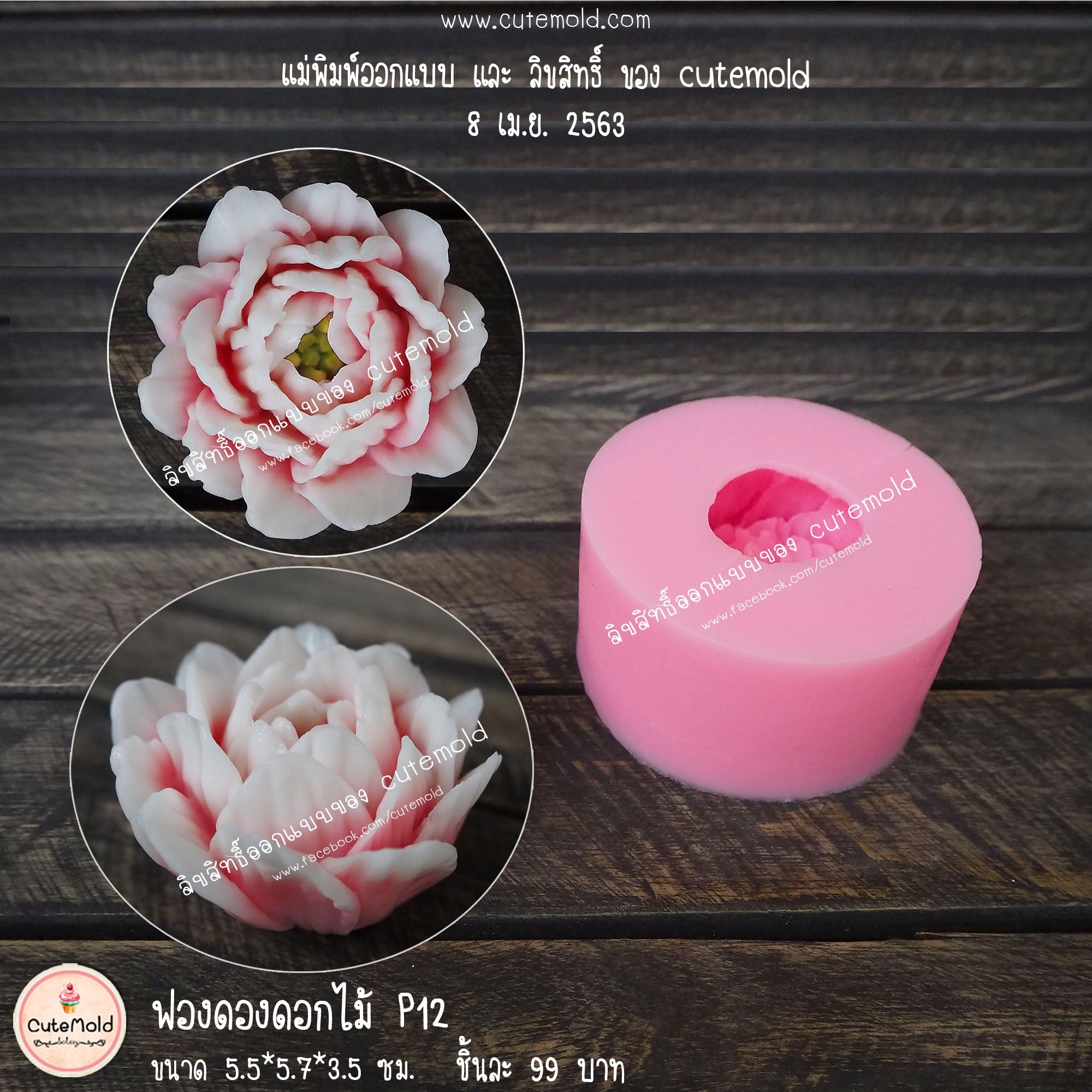 ฟองดองดอกไม้ P12