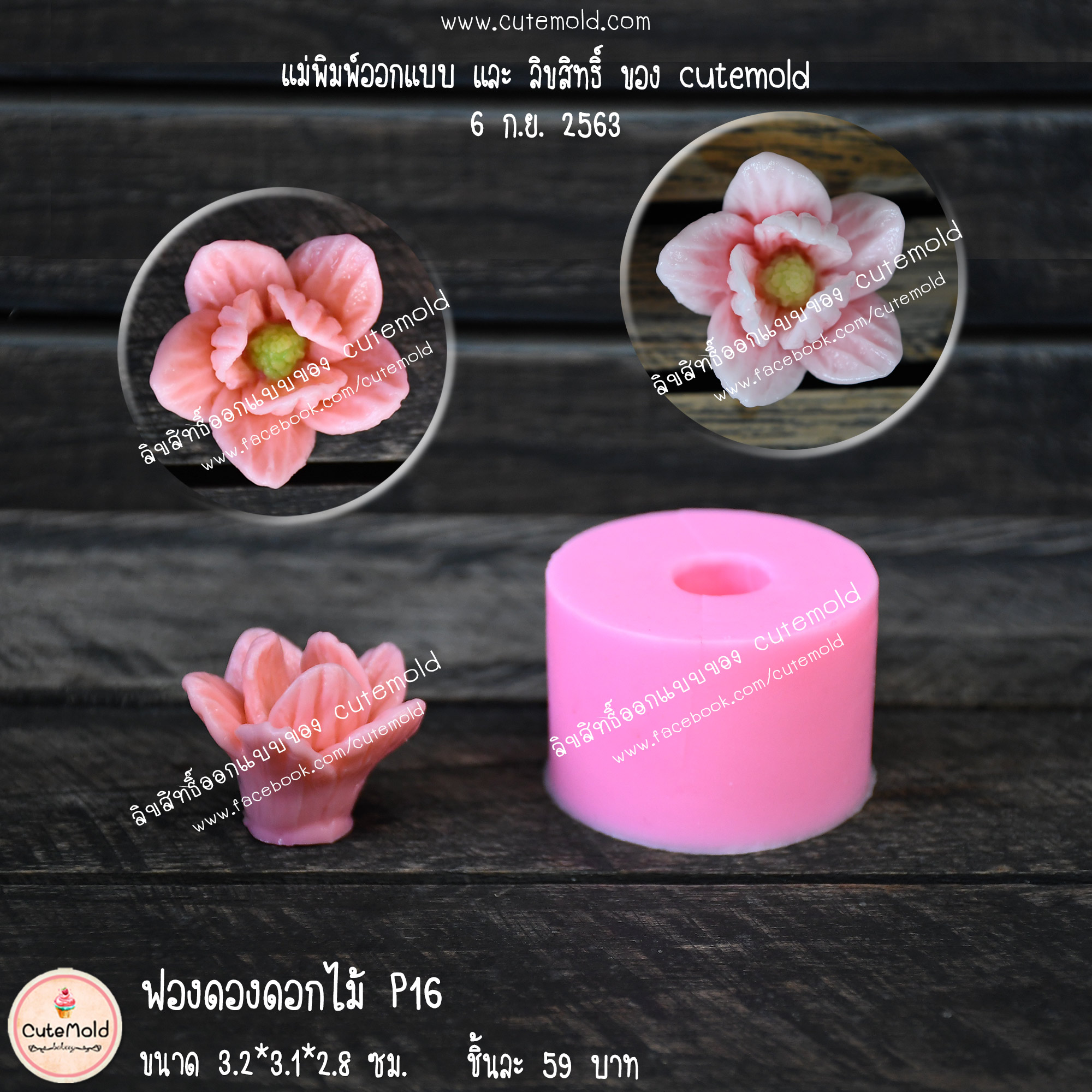 ฟองดองดอกไม้ P16