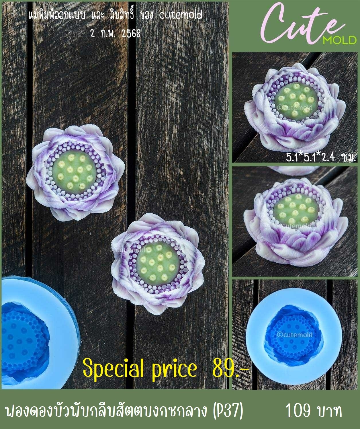 ฟองดองบัวพับกลีบสัตตบงกชกลาง P37