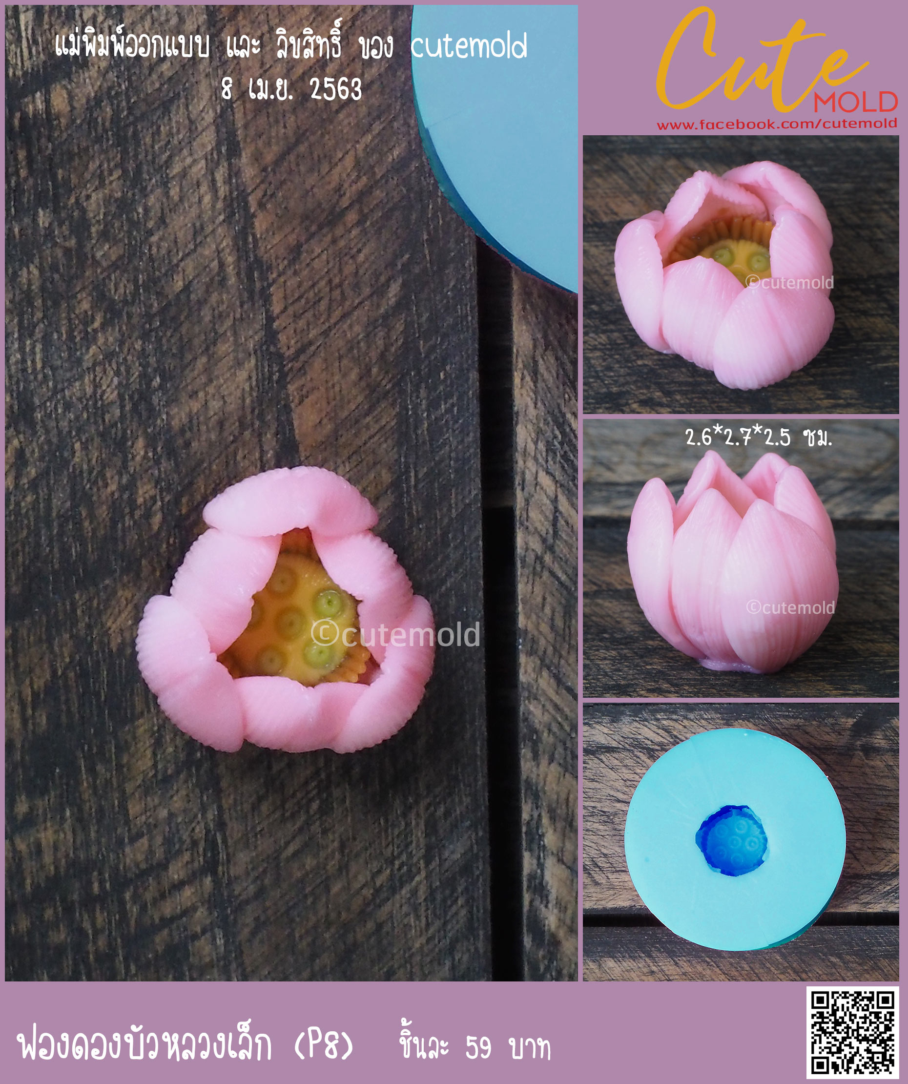 ฟองดองบัวหลวงเล็ก P8