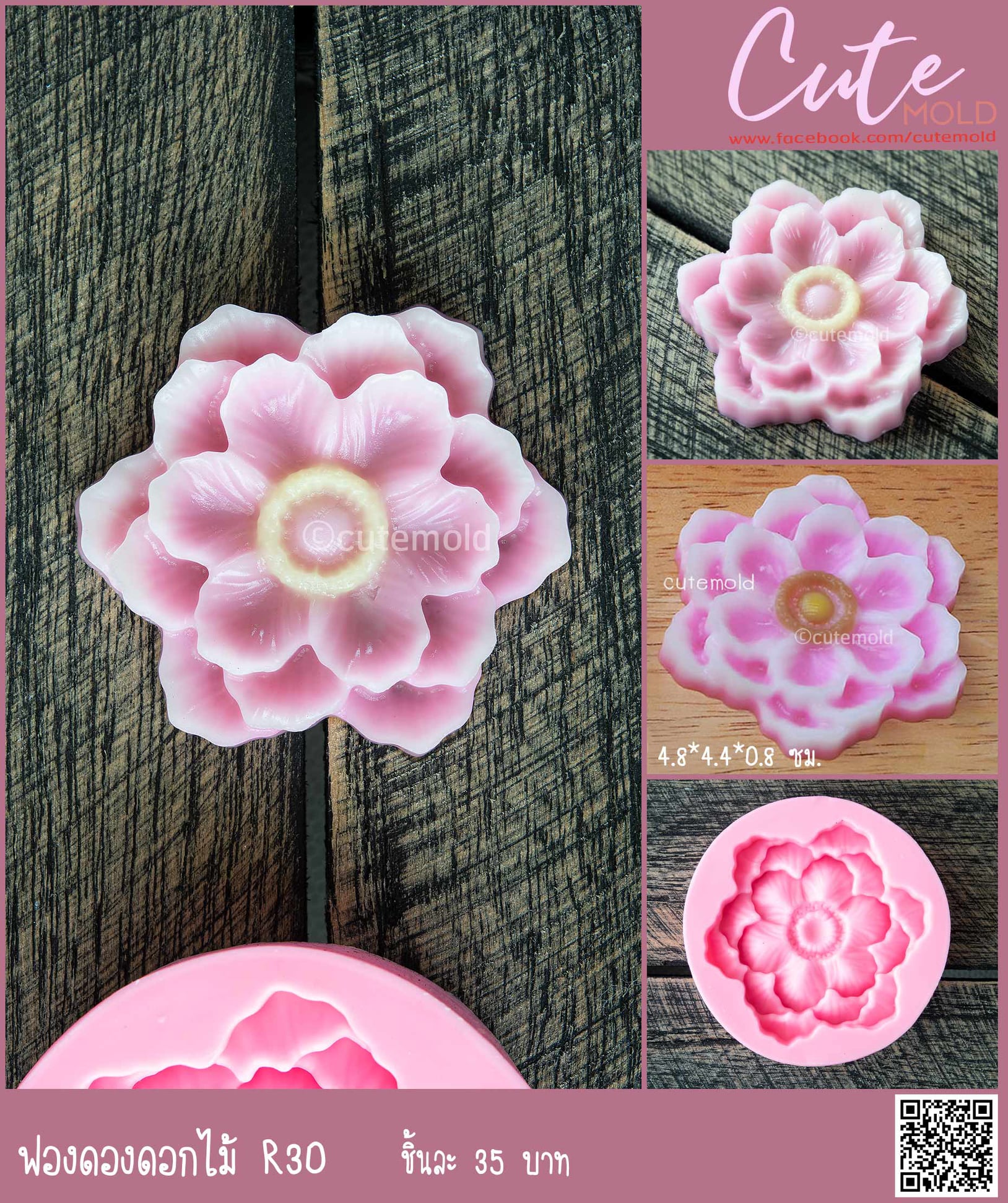ฟองดองดอกไม้ R30