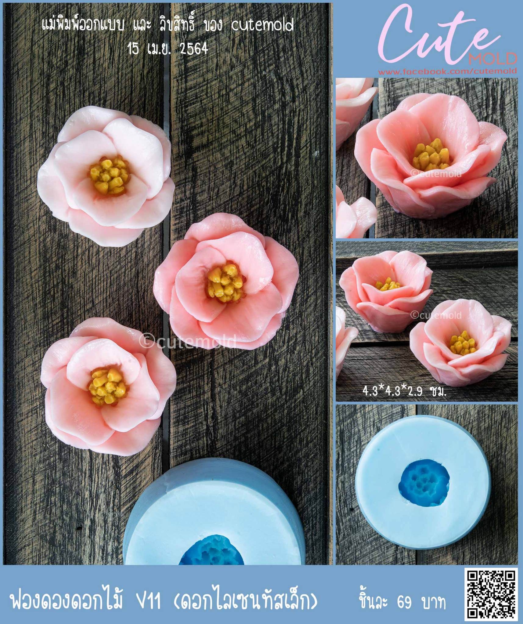 ฟองดองดอกไม้ V11. ( ดอกไลเซนทัสเล็ก )