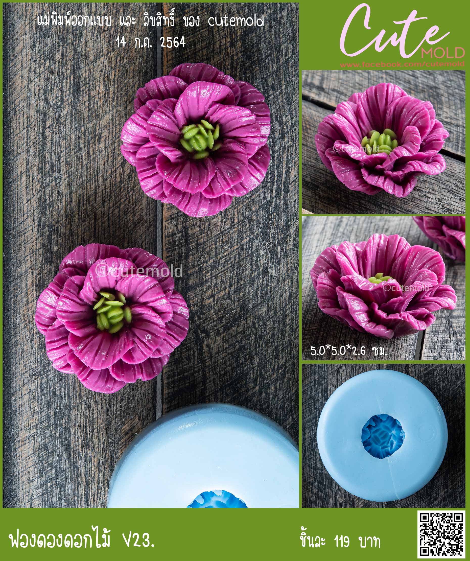 ฟองดองดอกไม้ V23