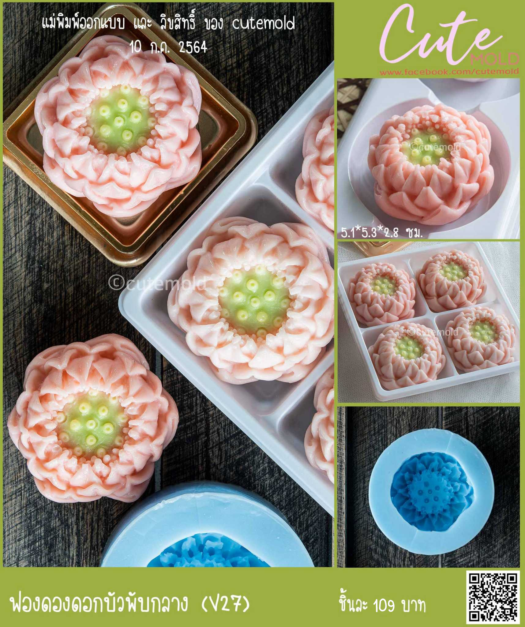 ฟองดองบัวพับกลาง V27