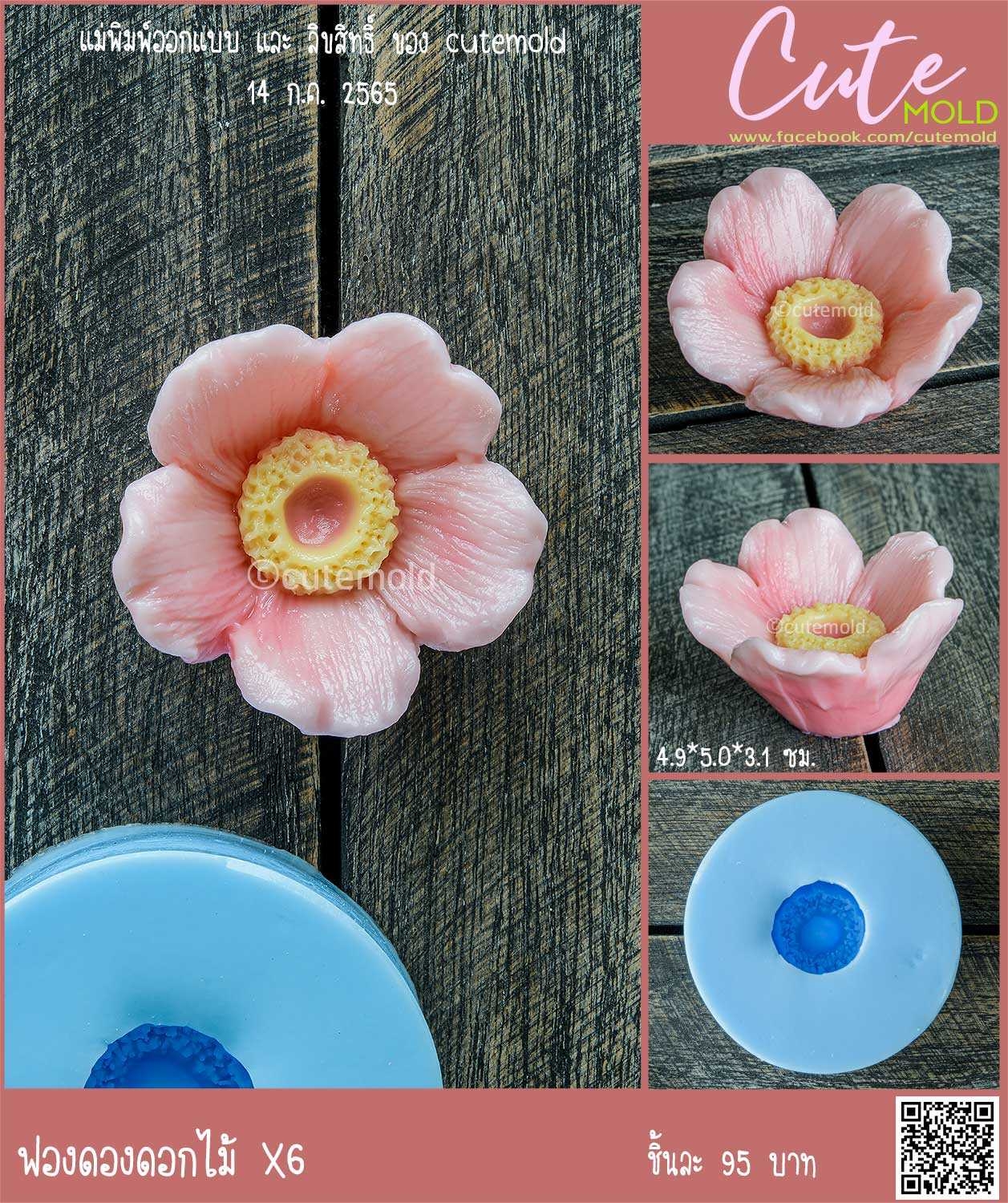 ฟองดองดอกไม้ X6