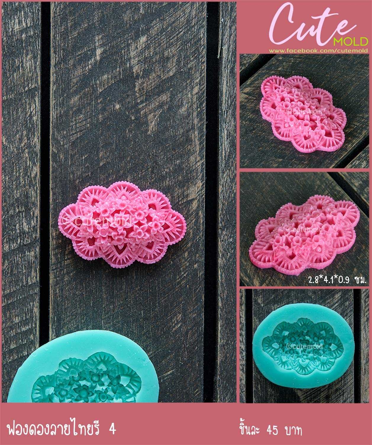 ฟองดอง ลายไทยรี 4