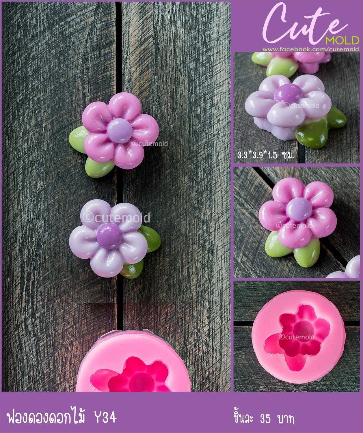 ฟองดองดอกไม้ Y34