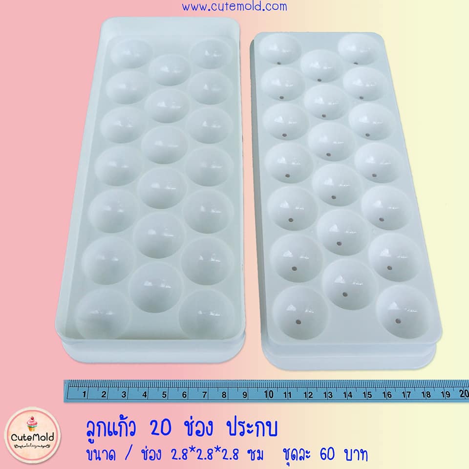 ลูกแก้ว 20 ช่อง