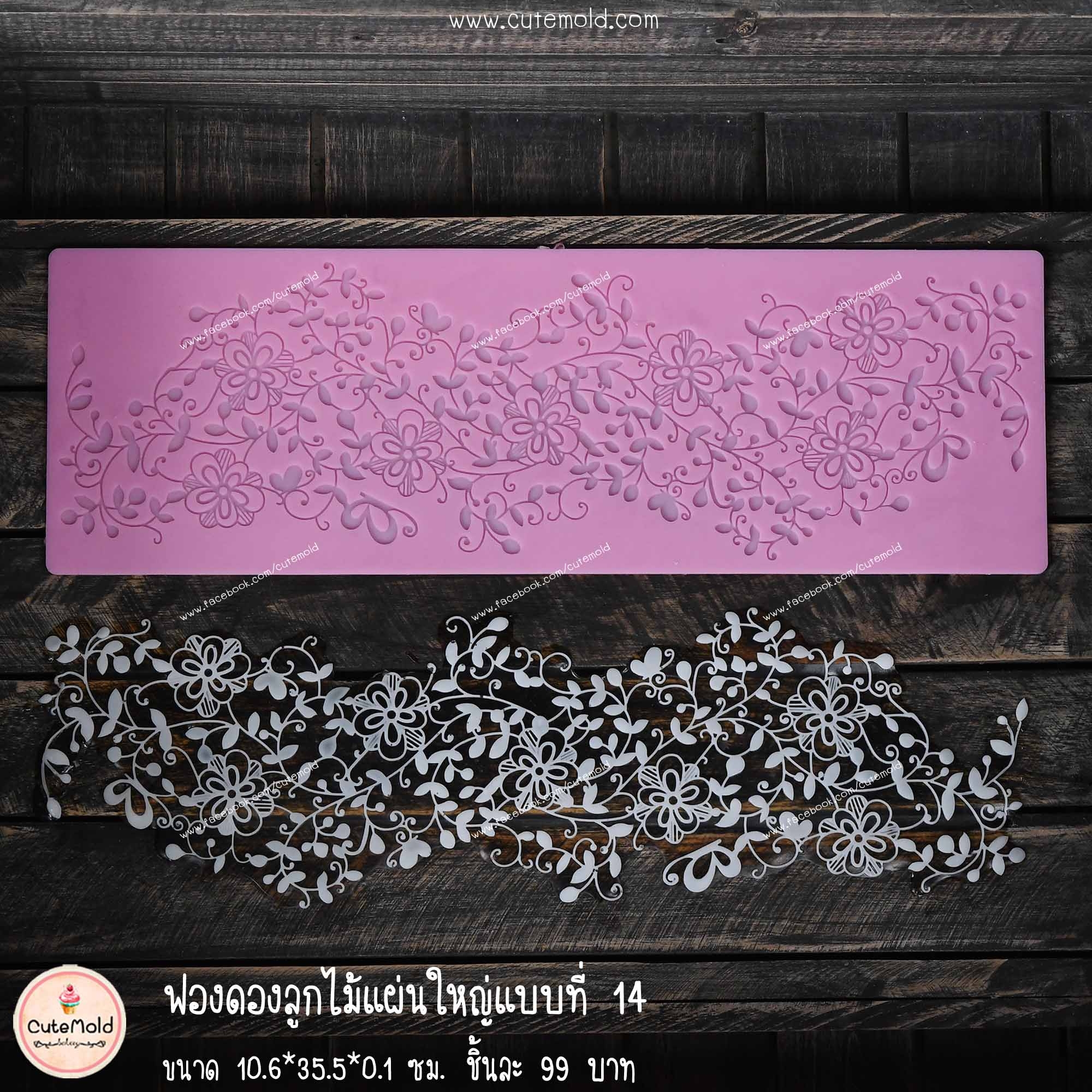 ฟองดองลูกไม้แผ่นใหญ่แบบที่ 14