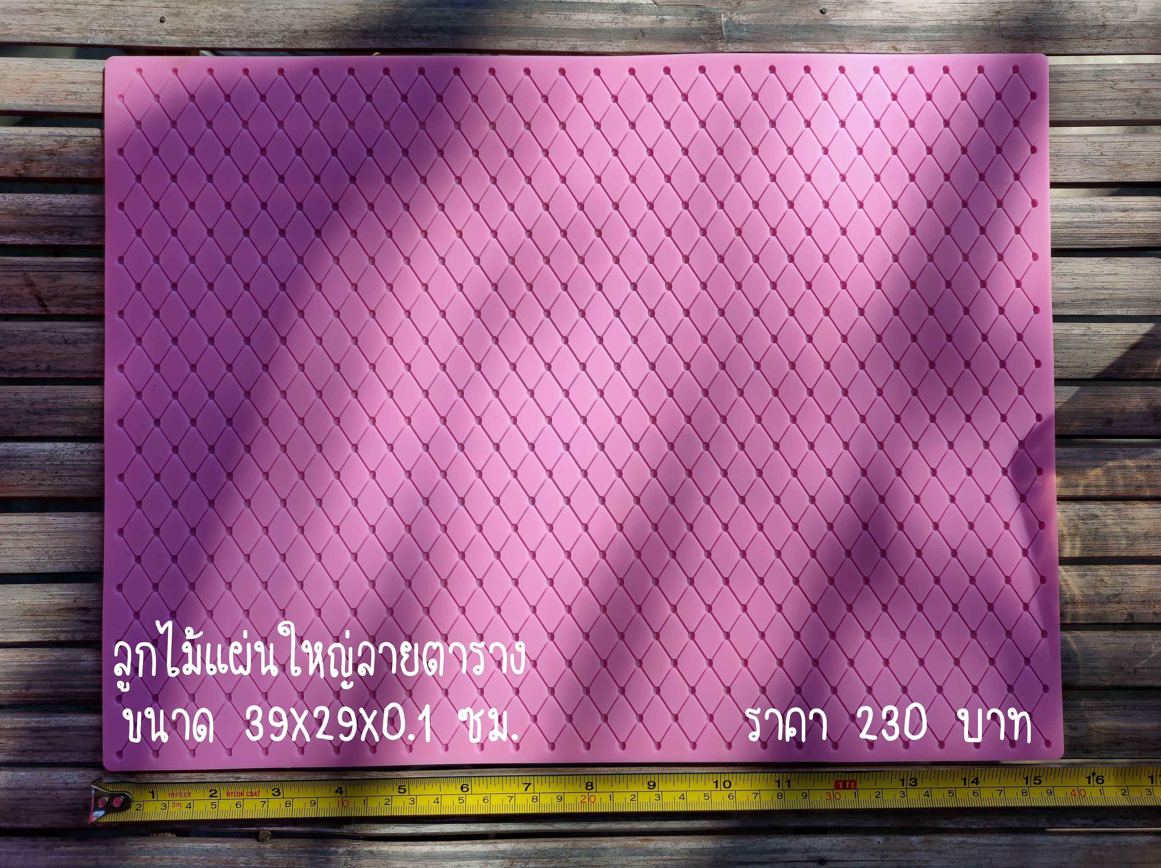 ลูกไม้แผ่นใหญ่ ลายตาราง