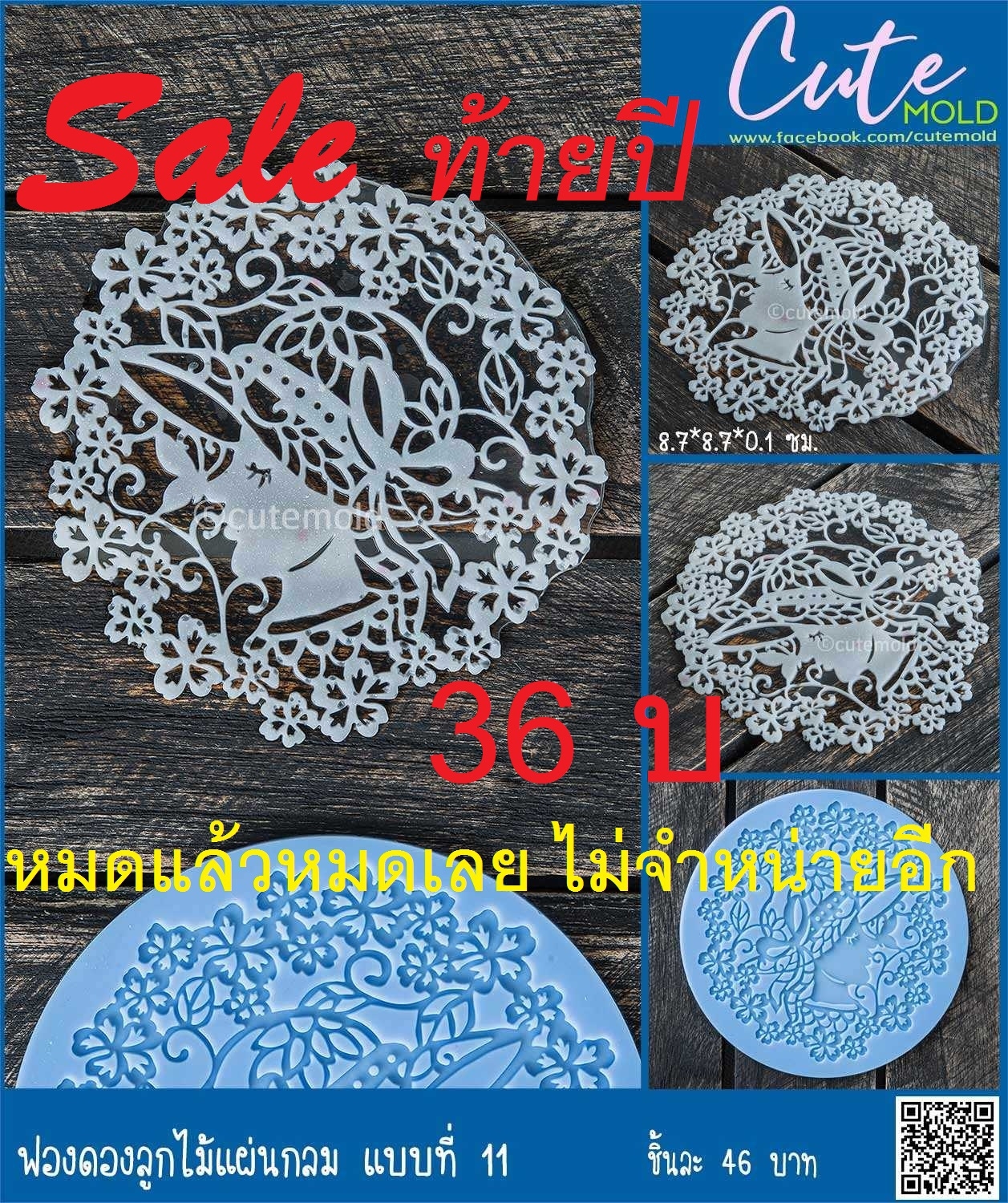 ฟองดองลูกไม้แผ่นกลม แบบที่ 11